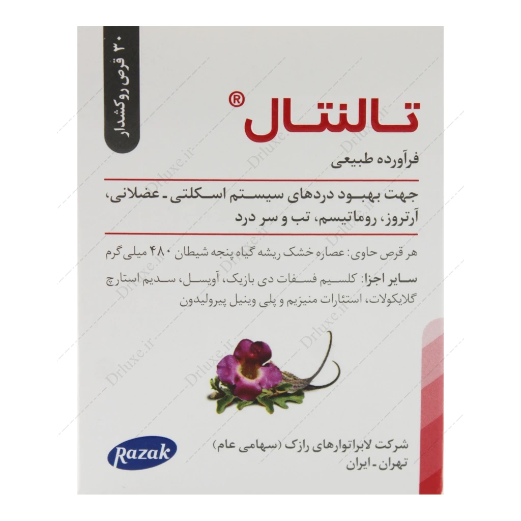 قیمت و خرید قرص تالنتال 480 میلی‌گرم رازک 30 عدد
